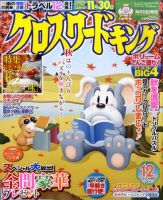 クロスワードキング 12月号 (発売日2011年10月19日) 表紙