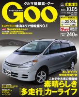GOO東海版 10/5号 (発売日2011年09月21日) 表紙