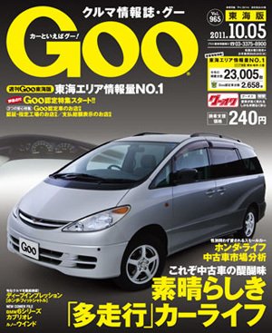 GOO東海版 10/5号 (発売日2011年09月21日) 表紙