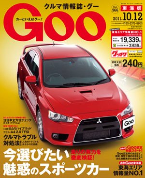 GOO東海版 10/12号 (発売日2011年09月28日) 表紙