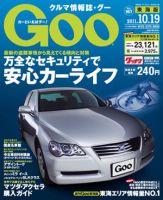 GOO東海版 10/19号 (発売日2011年10月05日) 表紙