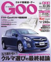 GOO東海版 10/26号 (発売日2011年10月12日) 表紙