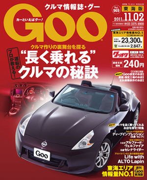 GOO東海版 11/2号 (発売日2011年10月19日) 表紙