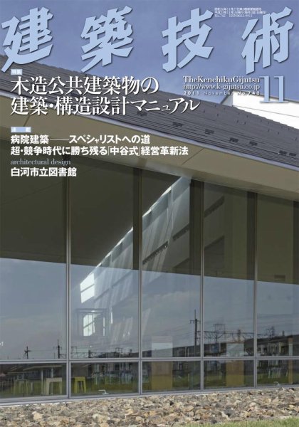 建築技術 742 2011/11 (発売日2011年10月17日) 表紙