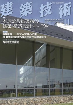 建築技術 742 2011/11 (発売日2011年10月17日) | 雑誌/定期購読の予約