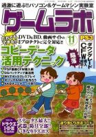 ゲームラボ 11月号 (発売日2011年10月15日) 表紙