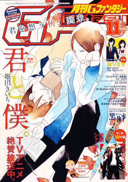 月刊 G ファンタジー 11月号 (発売日2011年10月18日) 表紙