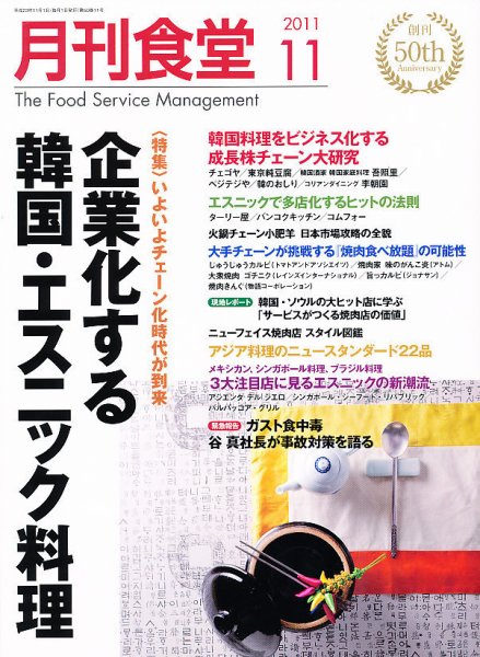 月刊食堂 11月号 (発売日2011年10月20日) 表紙