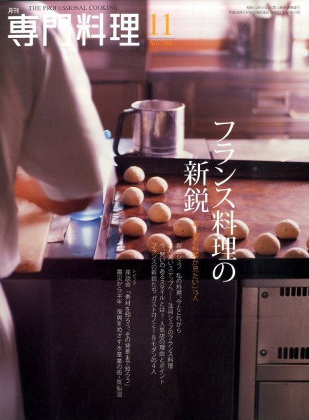 月刊専門料理 11月号 (発売日2011年10月19日) 表紙