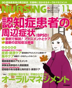 ナーシング Vol.31 No.13 (発売日2011年10月20日) 表紙