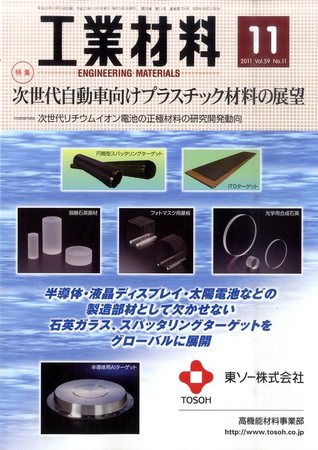 工業材料 11月号 (発売日2011年10月15日) | 雑誌/定期購読の予約はFujisan