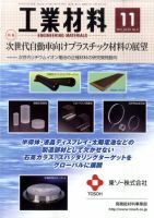 工業材料 11月号 (発売日2011年10月15日) 表紙