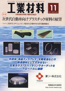 工業材料 11月号 (発売日2011年10月15日) 表紙