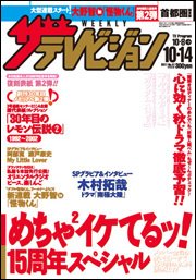 ザテレビジョン熊本・長崎・沖縄版 10/14号 (発売日2011年10月05日) 表紙