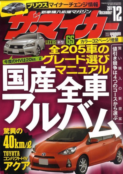 ザ・マイカー 12月号 (発売日2011年10月20日) 表紙