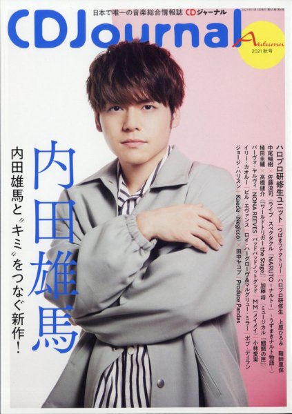CDジャーナル 11月号 (発売日2011年10月20日) 表紙
