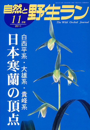 園芸Japan 2011年11月 (発売日2011年10月12日) | 雑誌/定期購読の予約はFujisan