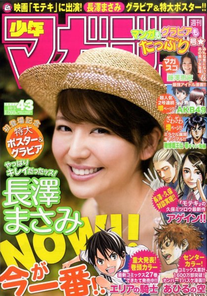 週刊少年マガジン 10/5号 (発売日2011年09月21日) 表紙
