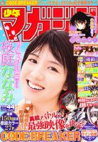 週刊少年マガジン 10/12号 (発売日2011年09月28日) 表紙