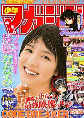 週刊少年マガジン 10/12号 (発売日2011年09月28日) 表紙