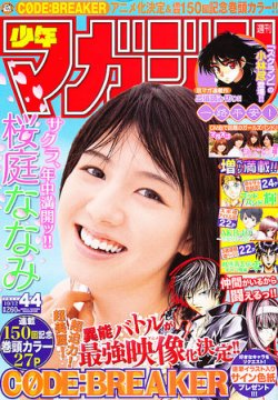 週刊少年マガジン 10 12号 発売日11年09月28日 雑誌 定期購読の予約はfujisan