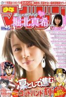 週刊少年マガジン 10/19号 表紙