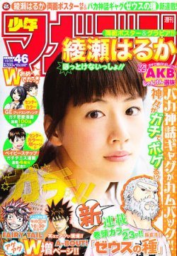 週刊少年マガジン 10/26号 (発売日2011年10月12日) | 雑誌/定期購読の