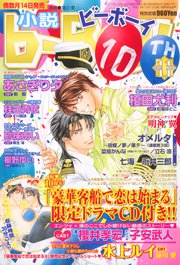 小説b-boy (ビーボーイ) 11月号 (発売日2011年10月14日) 表紙