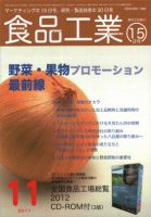 食品工業 11月15日 (発売日2011年10月18日) 表紙