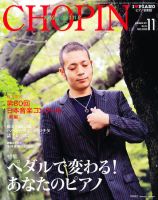 ショパン（CHOPIN） 2011年11.月号 表紙