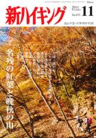 新ハイキング 673 (発売日2011年10月15日) 表紙