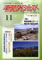 新聞ダイジェスト 11月号 表紙