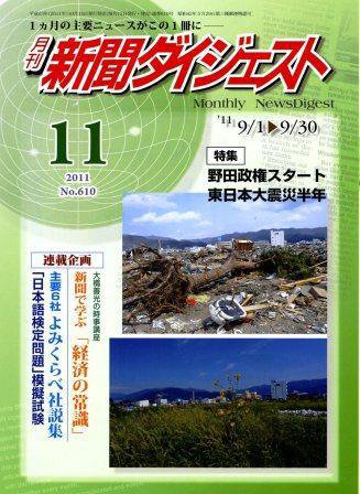 新聞ダイジェスト 11月号 (発売日2011年10月15日) 表紙