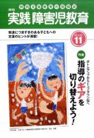 実践みんなの特別支援教育 11月号 表紙