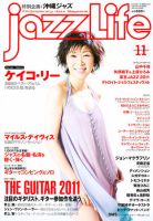 jazzLife（ジャズライフ） 2011年11月号 表紙