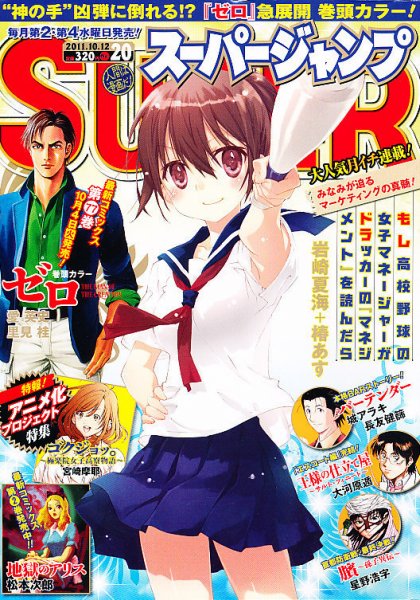 スーパージャンプ 10/12号 (発売日2011年09月28日) 表紙