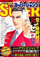 スーパージャンプ 11/9号 (発売日2011年10月12日) 表紙