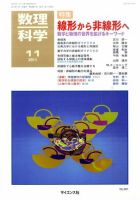 数理科学 11月号 表紙