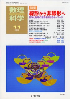 数理科学 11月号 (発売日2011年10月20日) 表紙