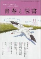 青春と読書 11月号 表紙