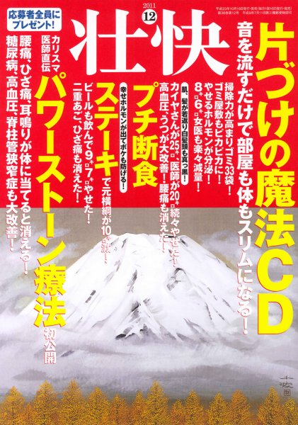 壮快 12月号 (発売日2011年10月15日) 表紙