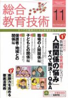総合教育技術 11月号 (発売日2011年10月15日) 表紙