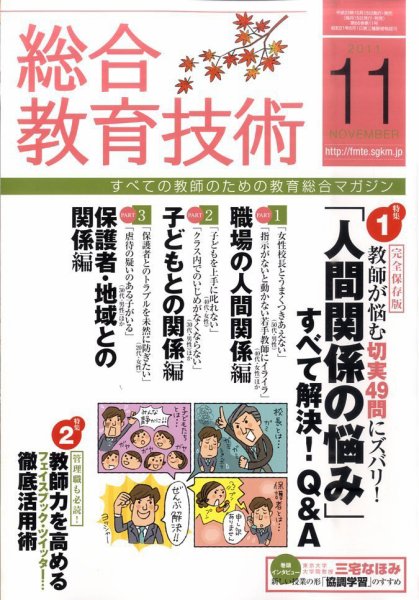 総合教育技術 11月号 (発売日2011年10月15日) 表紙