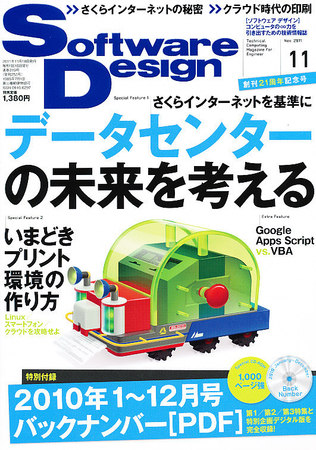 Software Design (ソフトウェア デザイン) 2011年 12月号 [雑誌] Software Design (ソフトウェアデザイン) 2011年11月号 (発売日