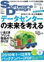 Software Design (ソフトウェアデザイン) 2011年11月号 (発売日2011年10月18日) 表紙