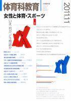 体育科教育 11月号 表紙