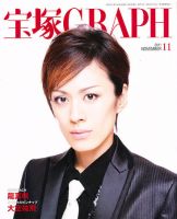 宝塚GRAPH 11月号 表紙