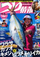 つり情報 10/15号 表紙