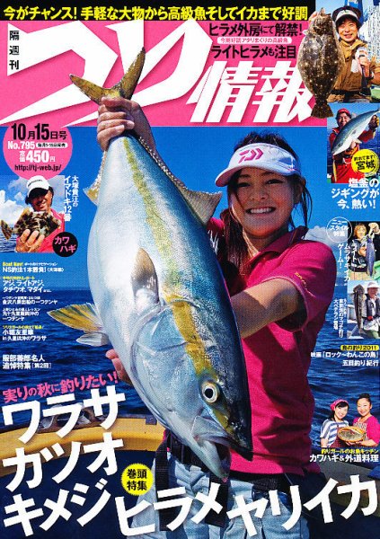 つり情報 10/15号 (発売日2011年10月01日) 表紙