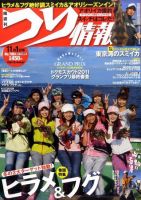 つり情報 11/1号 表紙